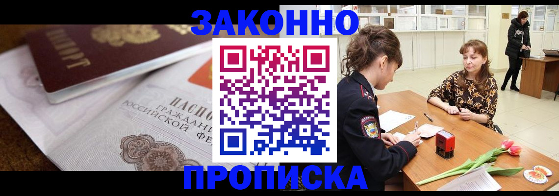 купить прописку в Гороховце