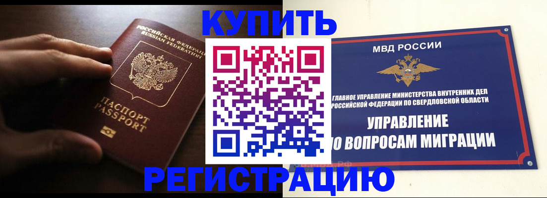 прописка от собственника в Гороховце